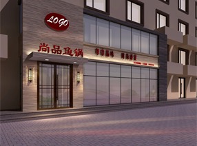 尚品魚館